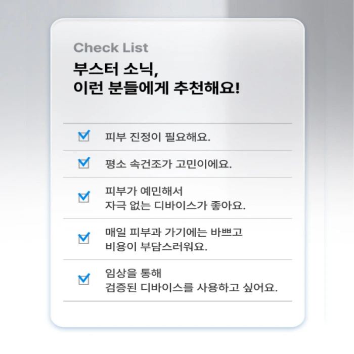 글로우엠 부스터 소닉 내돈내산 후기 부작용 효과 가격 사용 방법