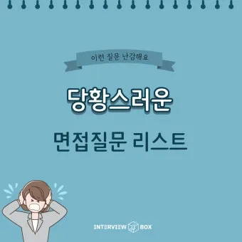 면접질문에서 자신을 동물에 비유한다면 동물 종류별 답변 방법_20