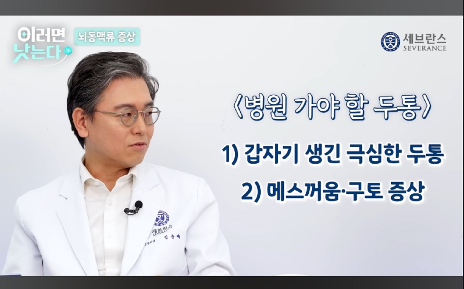 EBS-명의-뇌동맥류-김용배-교수