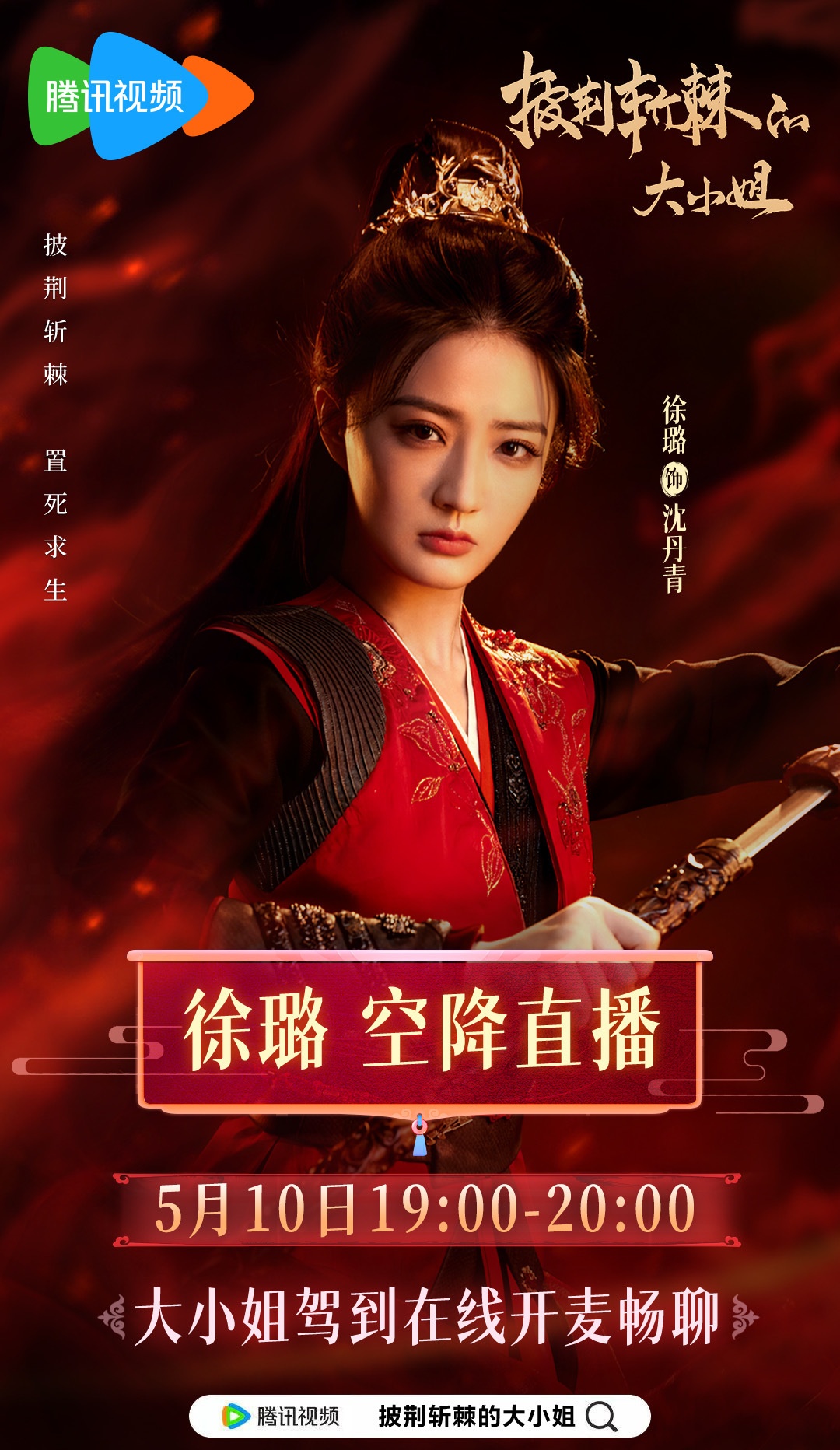 대소저-서로-붉은 의상입은 포스터