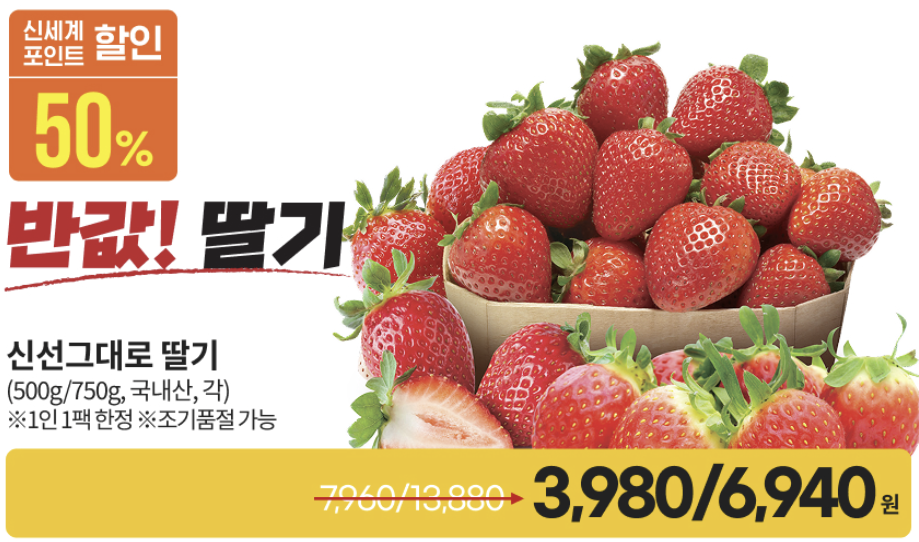 3월 고래잇 페스타 딸기 할인