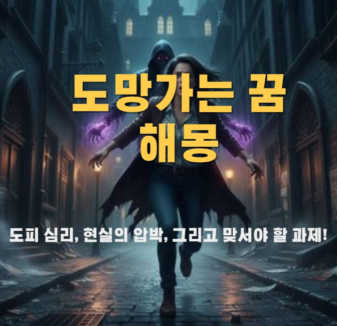 여성이 정체모를 남성에게 쫒기고 있는 모습
