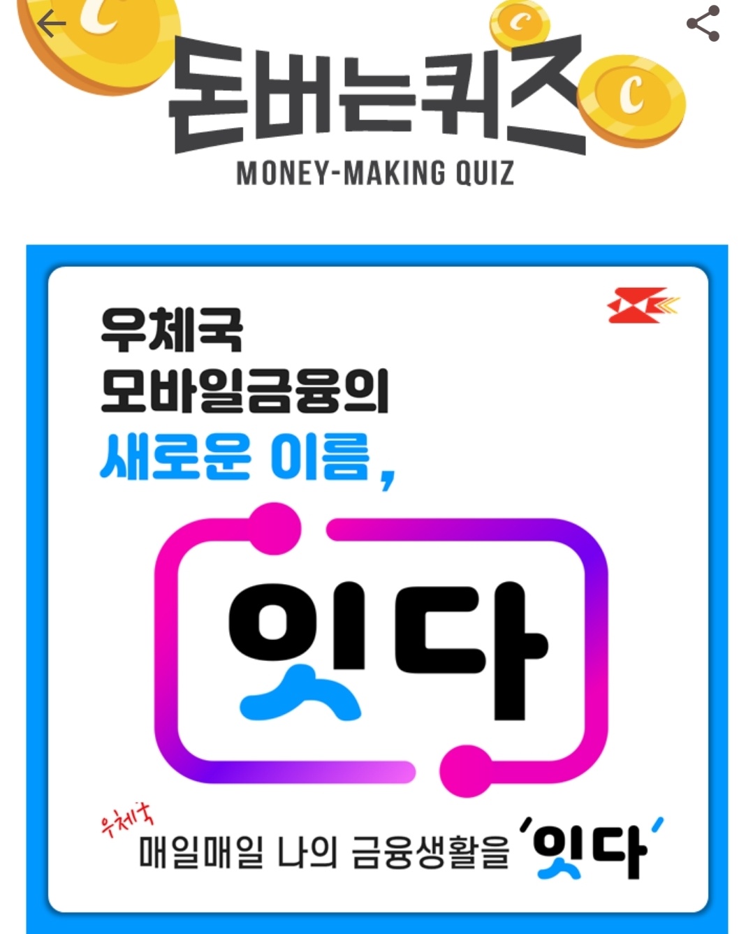 캐시워크 돈버는퀴즈