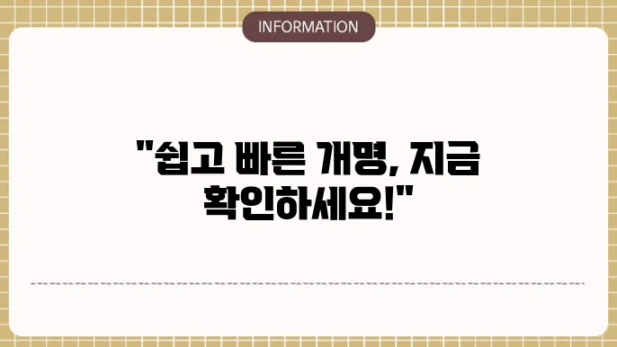 미성년자 인터넷 개명신청방법