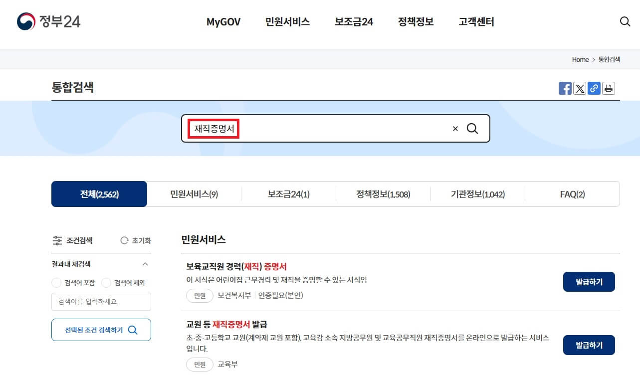 교사 재직증명서 인터넷 발급방법