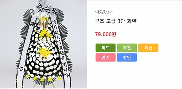 울산 근조화환 가격 알아보기