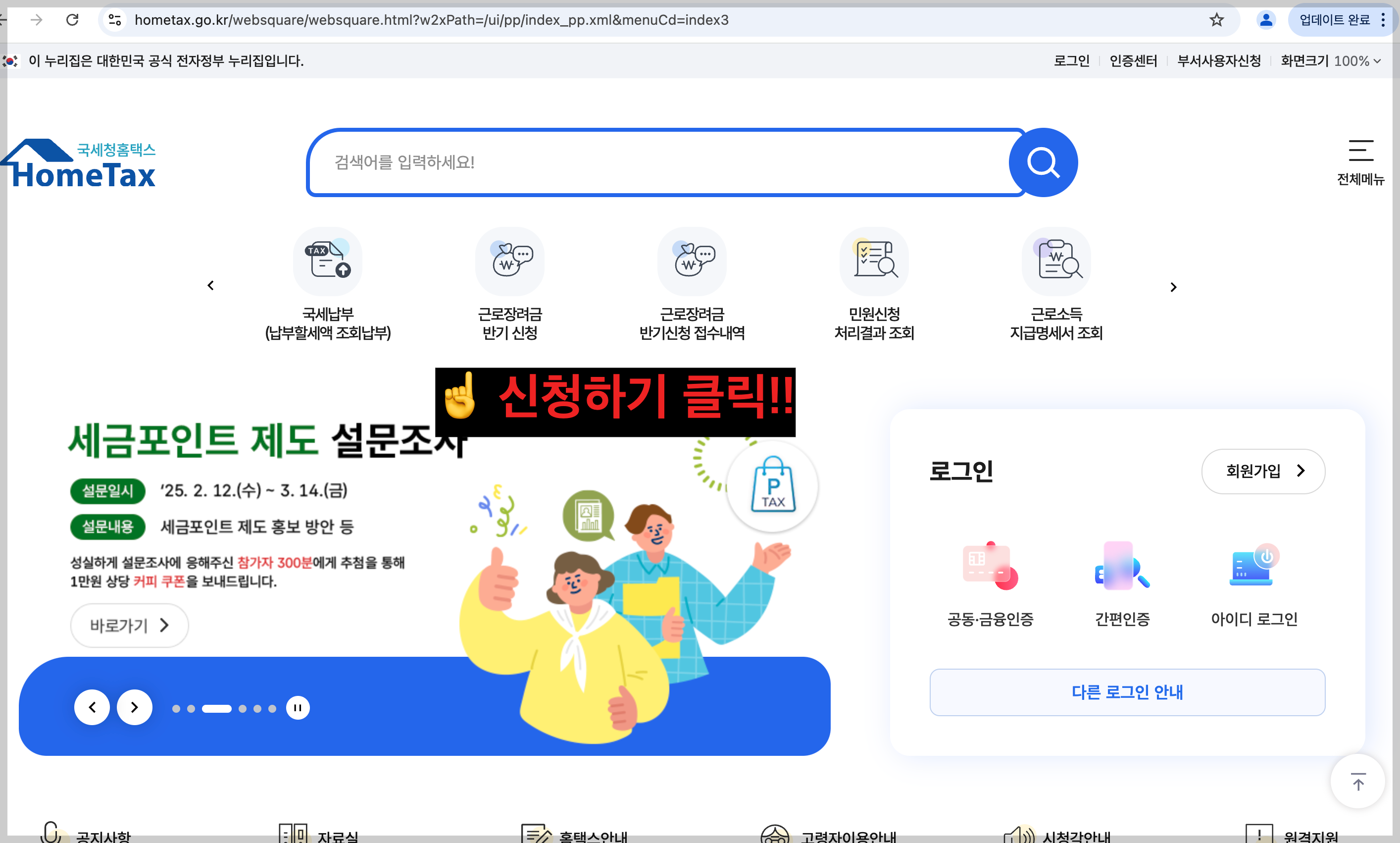 홈택스 홈페이지 화면예시