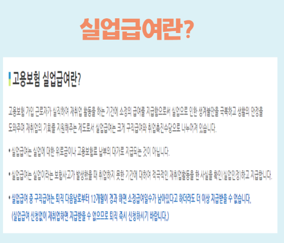실업급여, 180일 채우면 다 받을 수 있을까?
