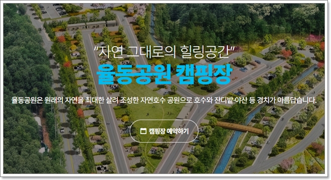 율동공원 캠핑장 예약방법 추첨일정 총정리