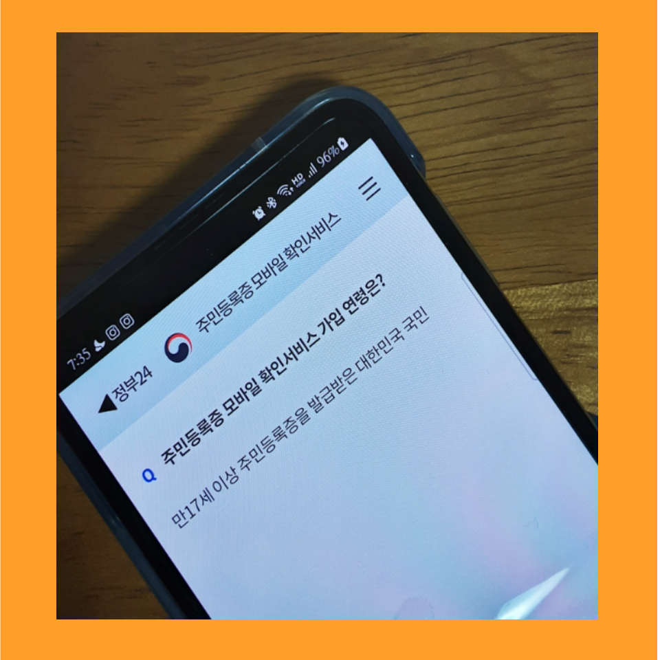 모바일-주민등록증-발급과정2