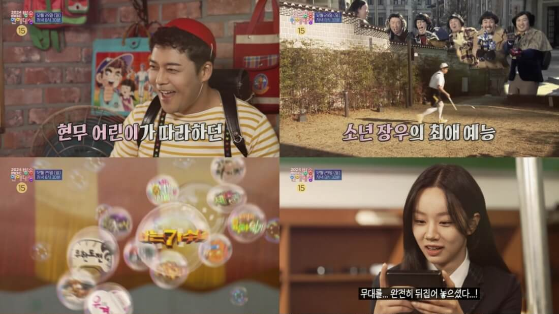 MBC 방송연예대상