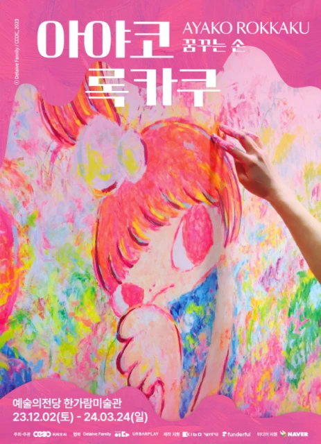 아야코록카쿠