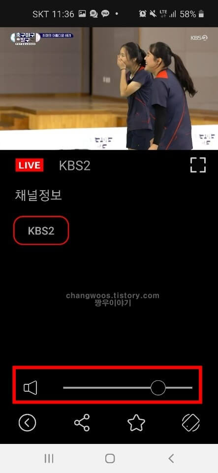 휴대폰으로 tv보기 앱 사용법3