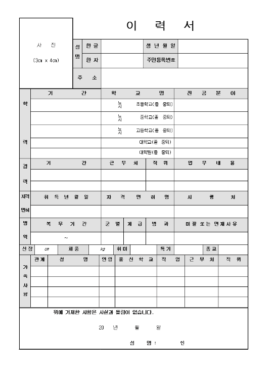 이력서-양식-워드파일-무료다운