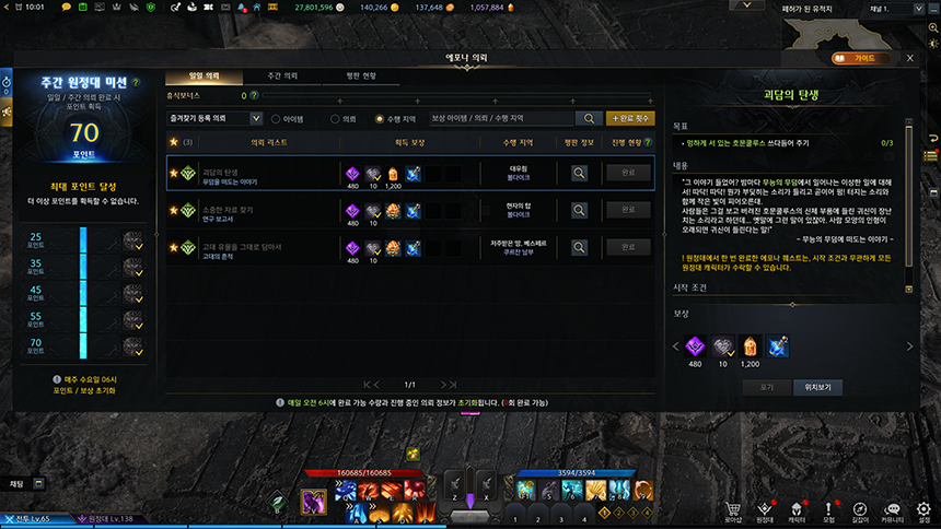 로스트아크 주간 퀘스트 골드 보상