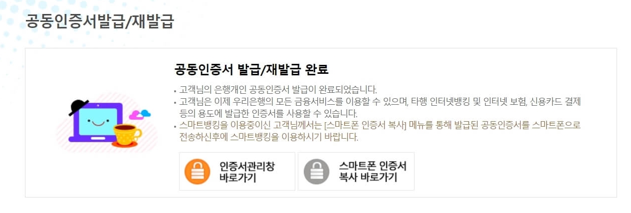 우리은행 공동인증서 발급 10