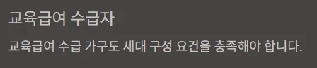 에너지바우처 대상자 확인방법 - 교육급여 수급자