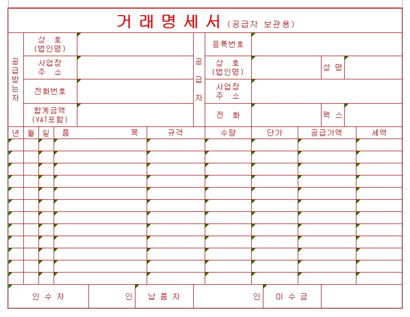 거래명세서 양식 무료 다운