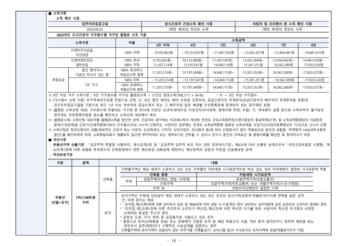 디에이치 대치 에델루이 모집공고문