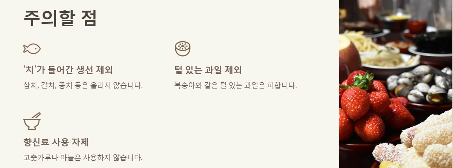 설날 차례상 차리는 방법