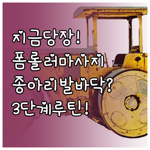 폼롤러로 종아리와 발바닥 마사지하는 ..