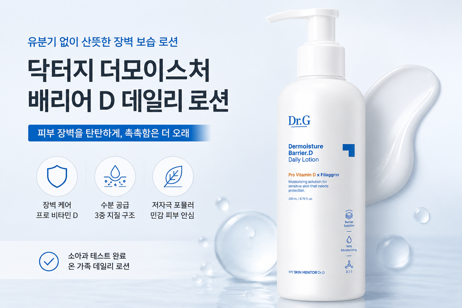 닥터지 더모이스처 배리어 D