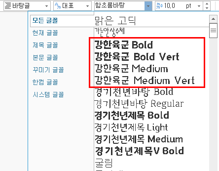 눈누 무료 폰트 다운로드 및 설치 방법7