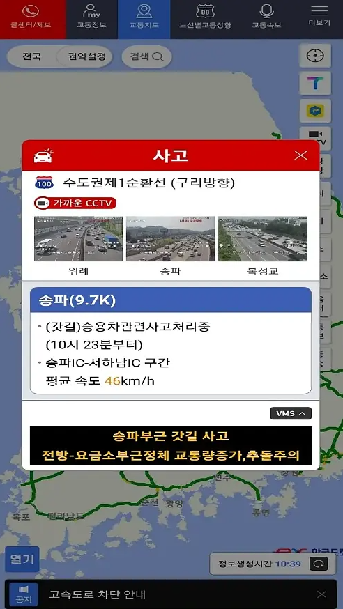 고속도로 CCTV