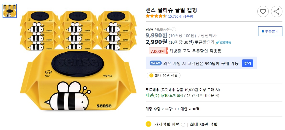 센스-물티슈-꿀벌-캡형