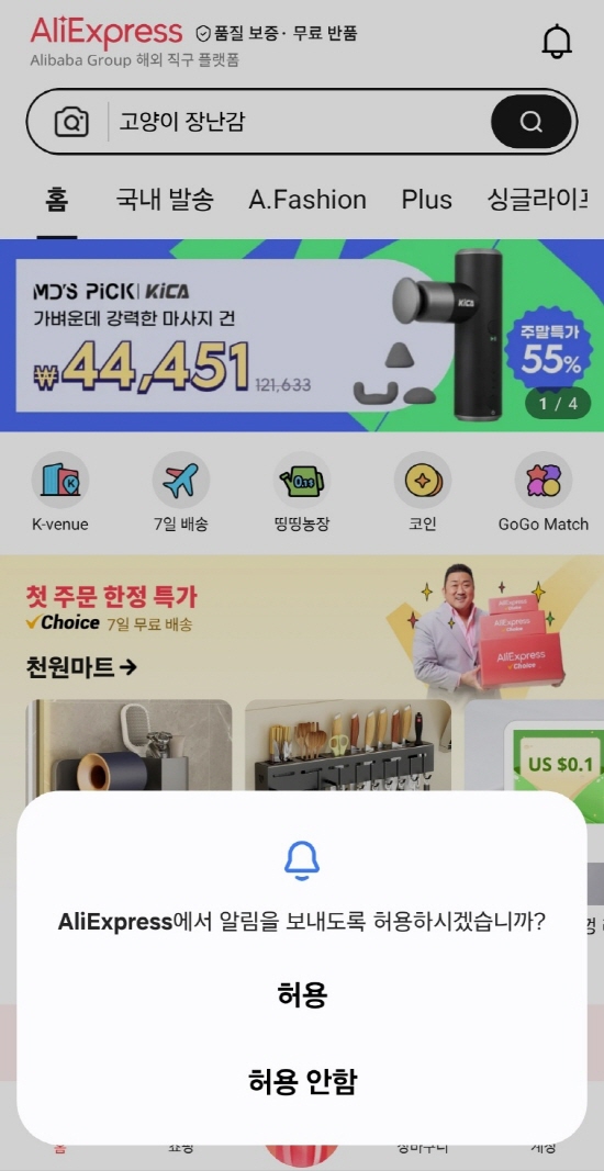 알람허용