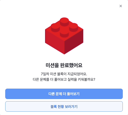 미션 완료 그래픽 모습이다.