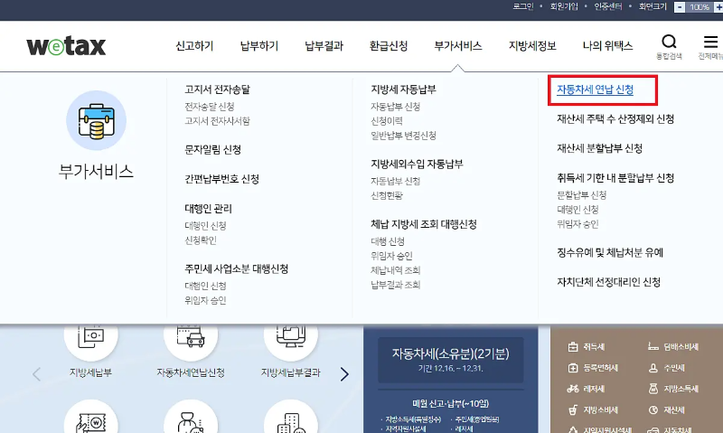 자동차세 연납