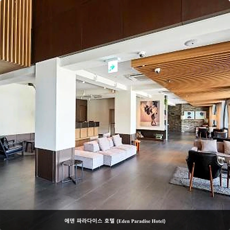 에덴 파라다이스 호텔 (Eden Paradise Hotel)_5
