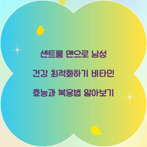 센트룸 맨