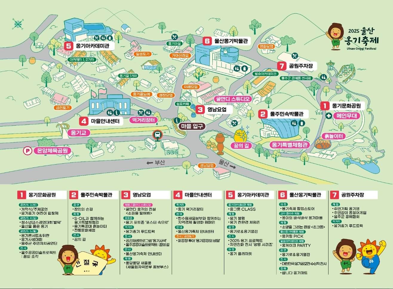 2025 울산옹기축제 일정 및 교통 주차 안내 