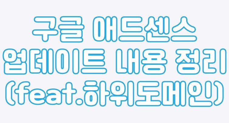 애드센스