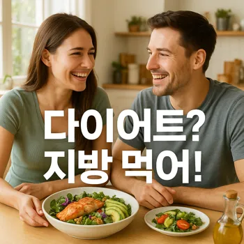 햇살 좋은 밝은 주방에서, 건강하고 활기찬 모습의 20-30대 여성과 남성이 식탁에 마주 앉아 아보카도, 구운 연어, 신선한 채소, 견과류, 올리브 오일이 예쁘게 담긴 샐러드 볼을 앞에 두고 서로 즐겁게 웃으며 이야기하는 모습. 음식은 매우 신선하고 먹음직스러워 보이며, 전체적으로 따뜻하고 긍정적인 분위기 연출.