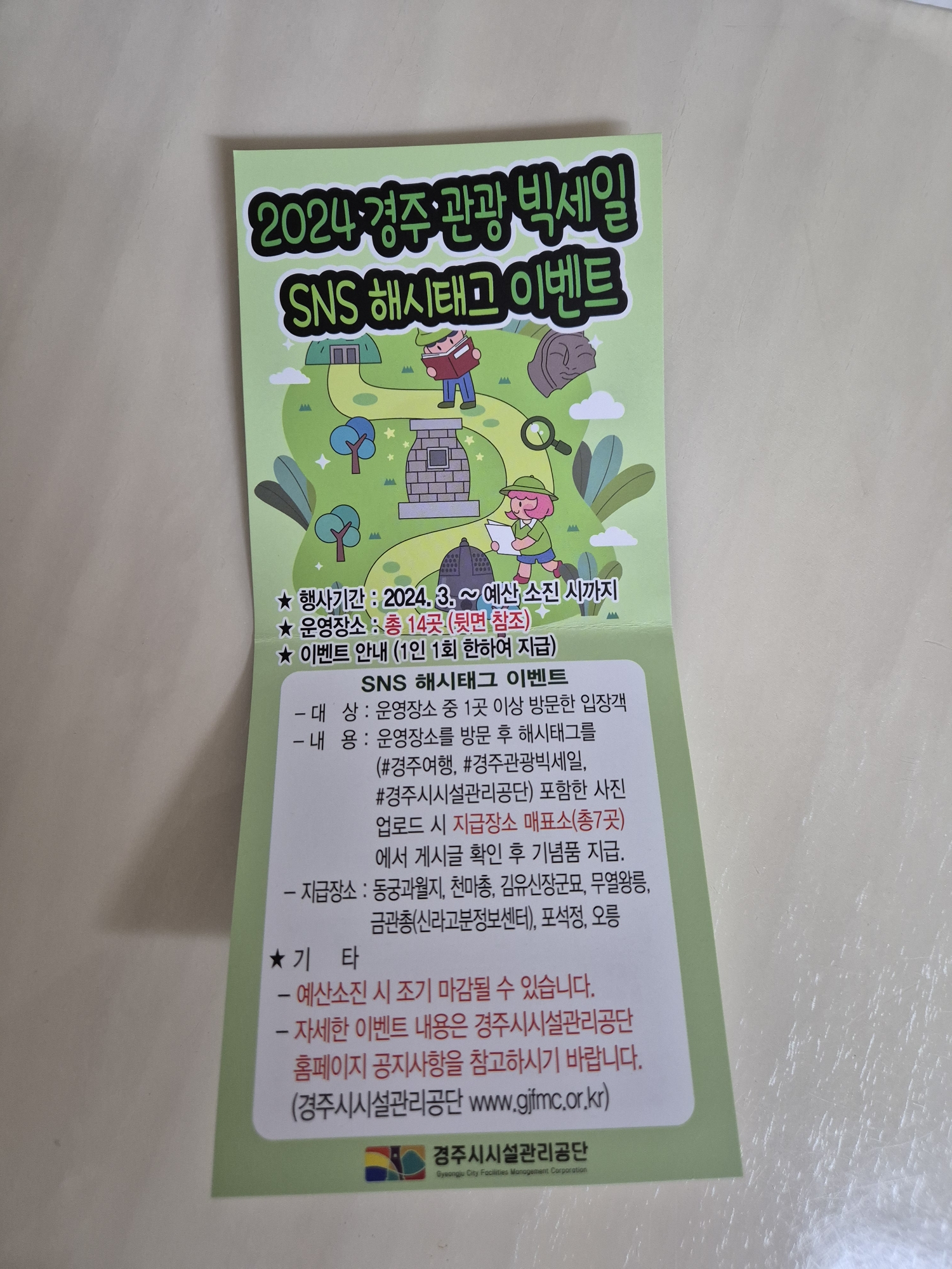 경주여행 SNS 해시태그 이벤트