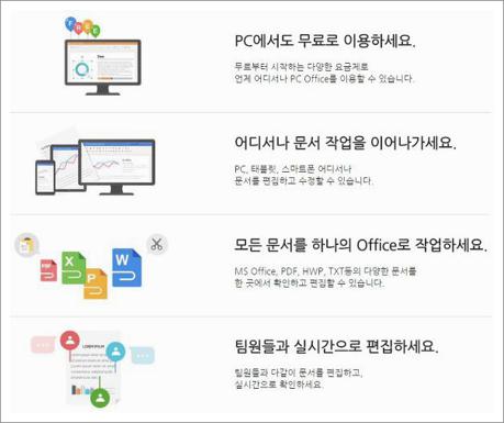 폴라리스 오피스 무료