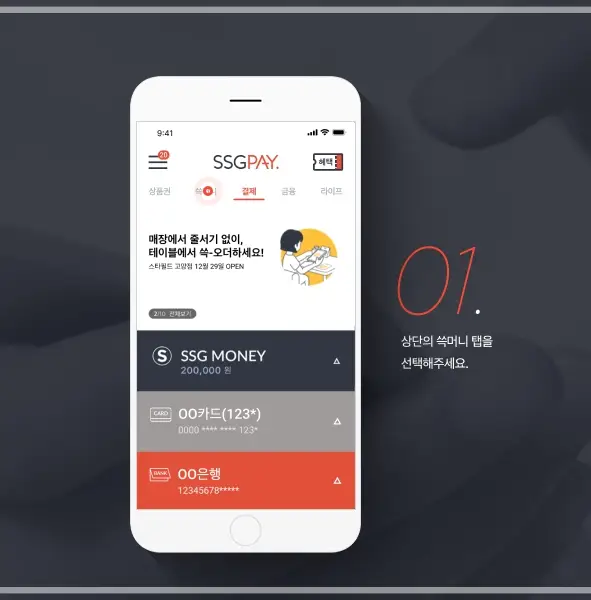 SSG-PAY-쓱머니-현금화-출금