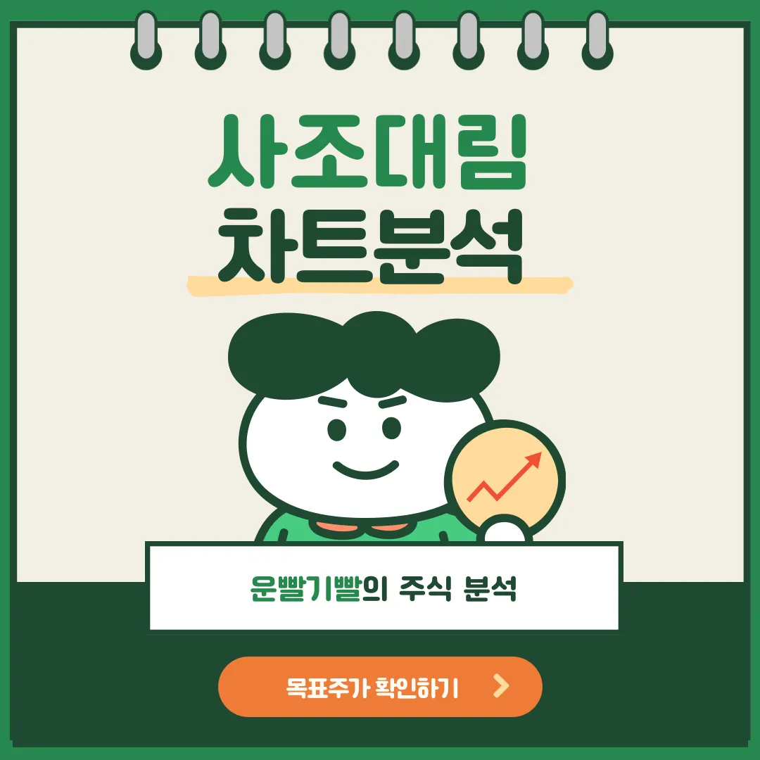 사조대림 차트분석