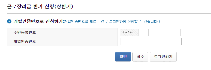 근로장려금 반기 신청