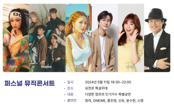 &lt;5월 11일, 퍼스널 뮤직콘서트&gt;