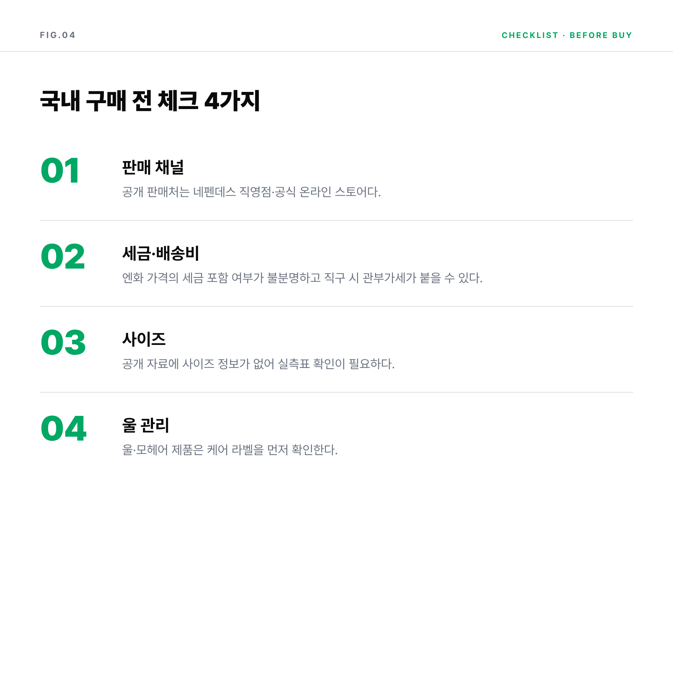 2026 니들스 펜들턴 국내 구매 전 체크리스트