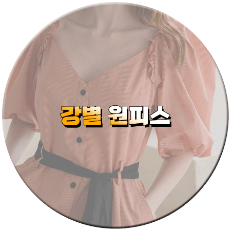 수지맞은 우리 72회 강별 원피스