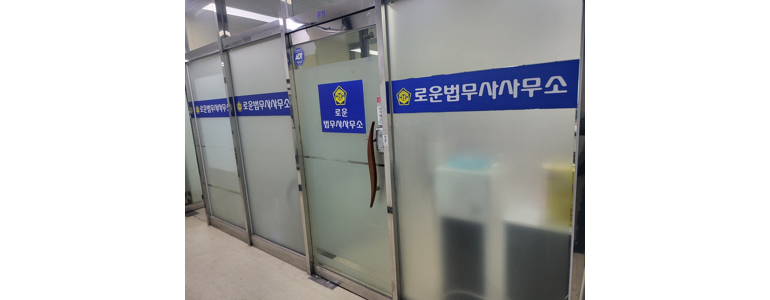 인천 부평구 법무사