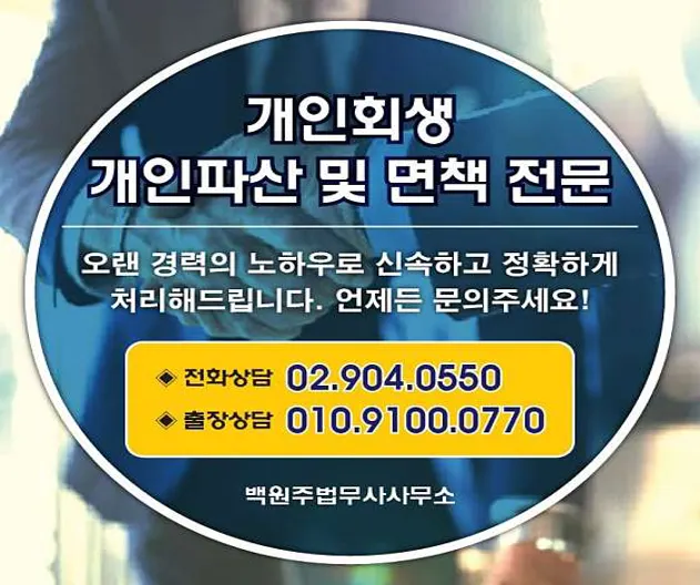 백원주법무사사무소