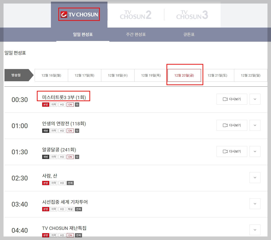 티비조선 편성표