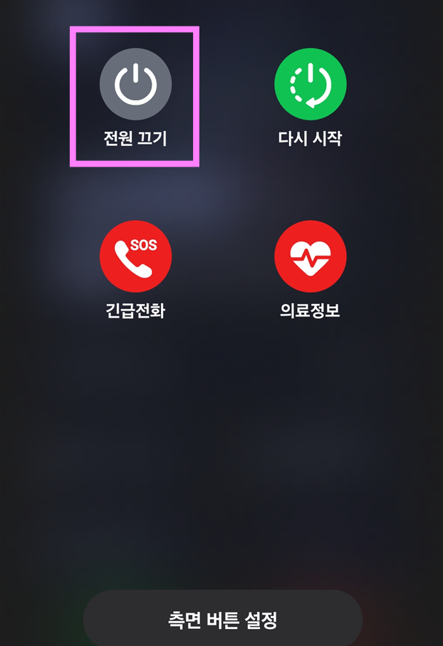 4단계: '전원 끄기' 선택하기