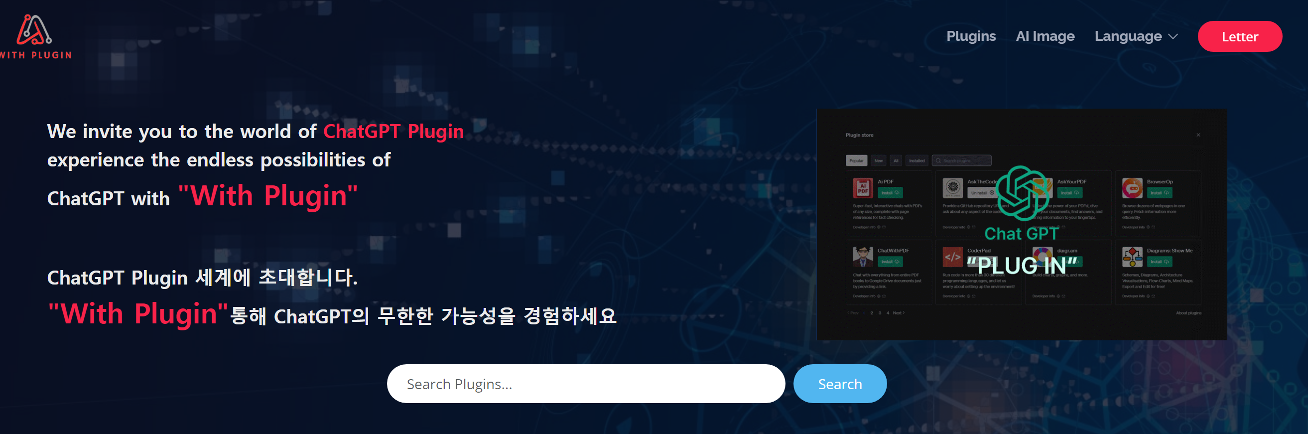 출처 - withplugin 사이트 메인화면